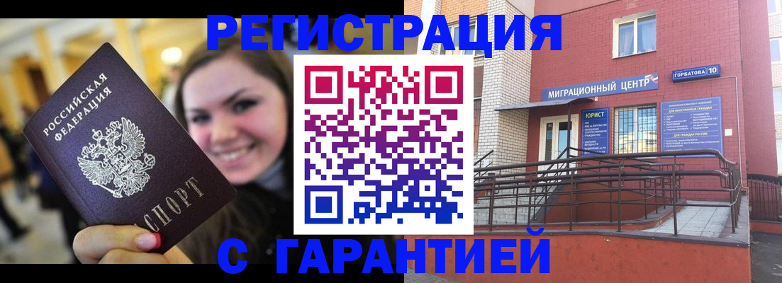 временная регистрация недорого в Полярных Зорях
